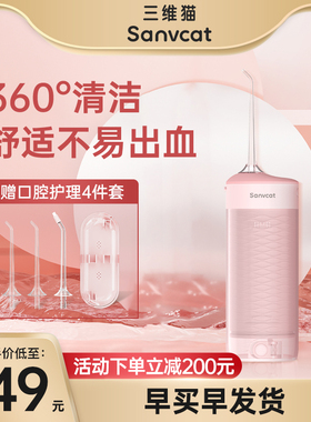 三维猫便携式冲牙器家用水牙线正畸洗牙器牙结石专用口腔清洁神器