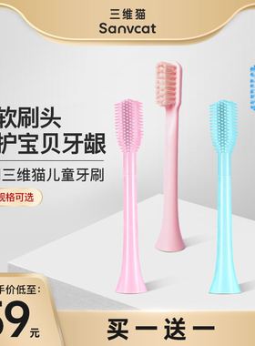 儿童电动牙刷 Q-08 专用替换三面硅胶软刷头/杜邦软毛刷头2支装