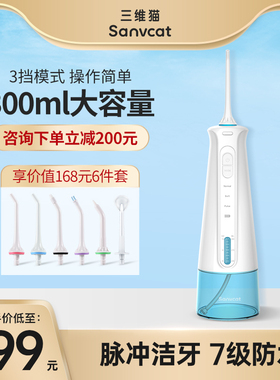 三维猫冲牙器便携式家用电动口腔正畸牙齿缝结石清洁水牙线洗牙器