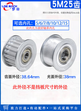 同步轮5M25齿涨紧轮调节导向轮5M带轴承同步轮惰轮槽宽27同步带轮
