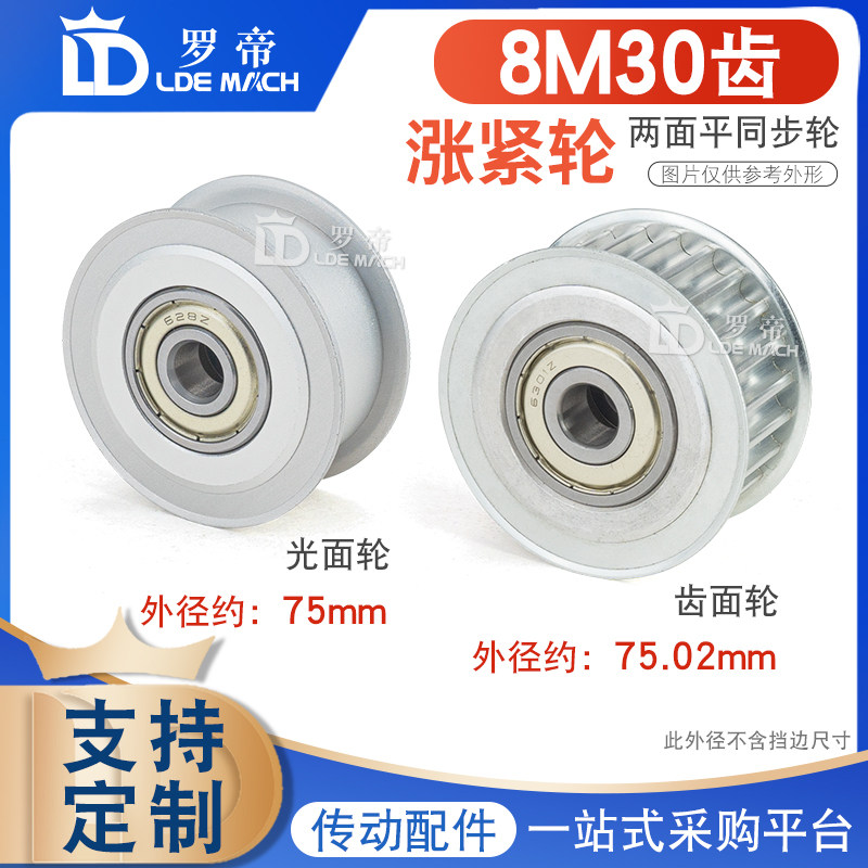 同步轮8M30齿涨紧轮调节指向轮带轴承同步轮惰轮槽宽27/32/42带轮