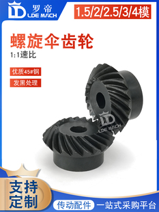45钢螺旋伞齿轮1.5模/2模/2.5模/3模/4模/M锥齿轮1:1速比定做加工