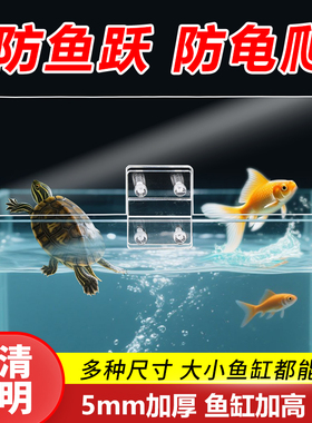 鱼缸挡板固定夹支架卡扣防跳乌龟防爬防水溅亚克力挡水板卡槽