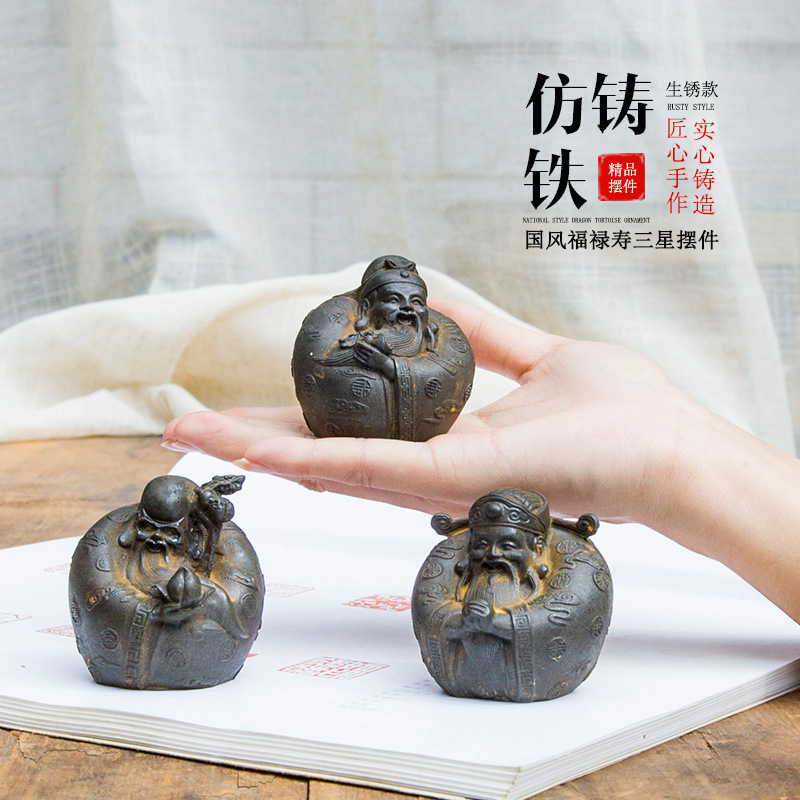 国风新中式仿铸铁福禄寿三星小摆件茶台书桌摆设国风手工艺品