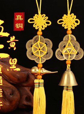 五吊坠黄二黑五帝钱铜钱挂件招财葫芦真铜铃铛居家平安