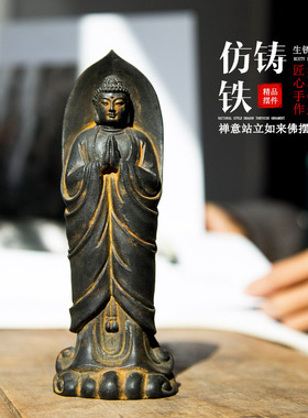 禅意新中式站立双手合十如来佛祖释迦摩尼纯手工仿铸铁桌面小