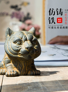 可爱生肖老虎小摆件办公室家用桌面纯手工雕塑工艺品铸铁家居