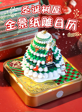 爆款圣诞节礼物浪漫圣诞树3d立体纸雕日历居家装饰品桌面摆件
