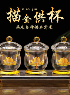 供水杯家用水晶供杯观音净水杯佛前圣水杯供佛杯供水的杯子圣水杯