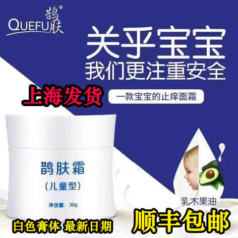 老款鹊肤霜湿疹膏新生口水疹止痒