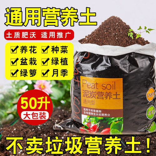 家用营养土种菜养花种植土壤透气