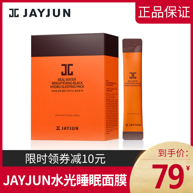 免洗补水保湿韩国面膜JAYJUN