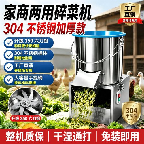 不锈钢碎菜机家用喂鸡专用多功能饲料商用蔬菜粉碎机打菜机养殖