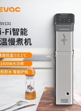 小空低温慢煮机 智能恒温料理机 大功率水泵慢煮棒 APP控制SV131