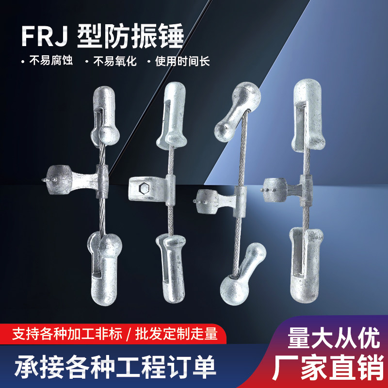 防震锤FRYJ-2/4预绞式线电力金具