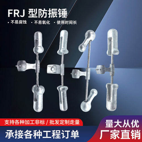 防震锤FRYJ-2/4预绞式线夹螺栓式防振锤光缆线路电力减震定制
