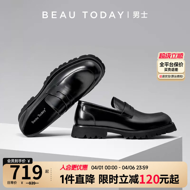 【林一同款】BeauToday一脚蹬厚底乐福鞋男商务休闲皮鞋男士真皮