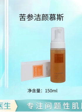 痘医生清洁抗痘控油洗面奶