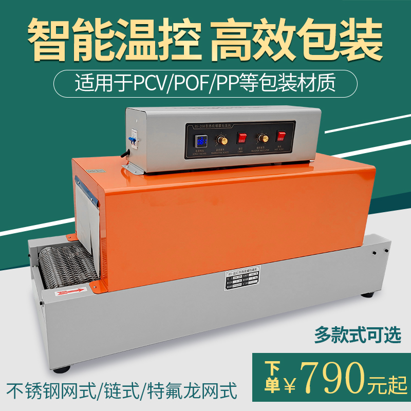 全自动热收缩膜包装机 塑料薄膜pvc/poe/pp封膜机 奶茶消毒餐具网式链式收缩机 办公设备/耗材/相关服务 收缩机 原图主图