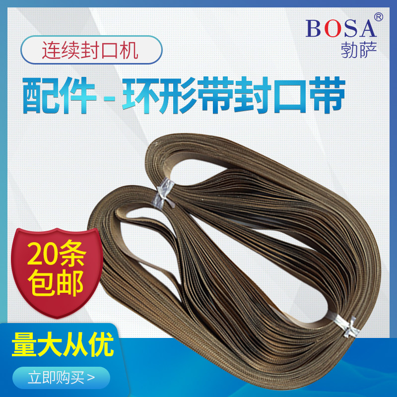 fr770封口机勃萨高温布图片