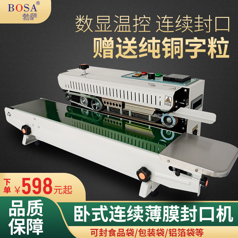 全自动封口机  薄膜铝箔袋商用台式连续封口机 食品槟榔塑料袋茶叶零食阿胶月饼包装袋封口机