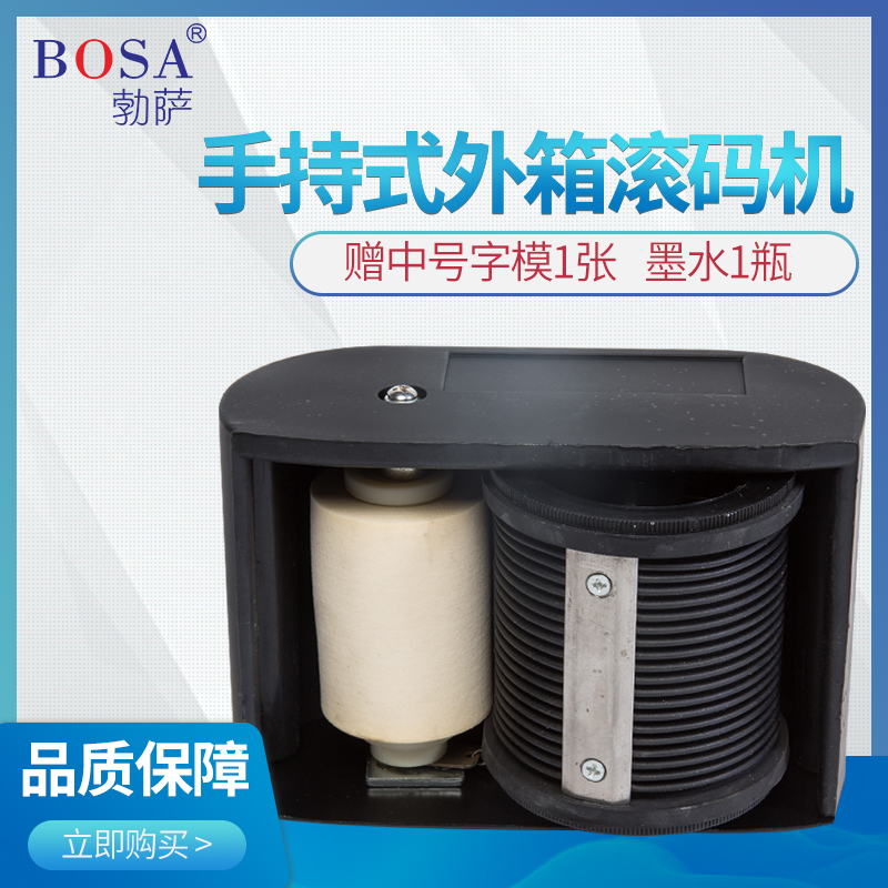 手持式纸箱盒子印码机