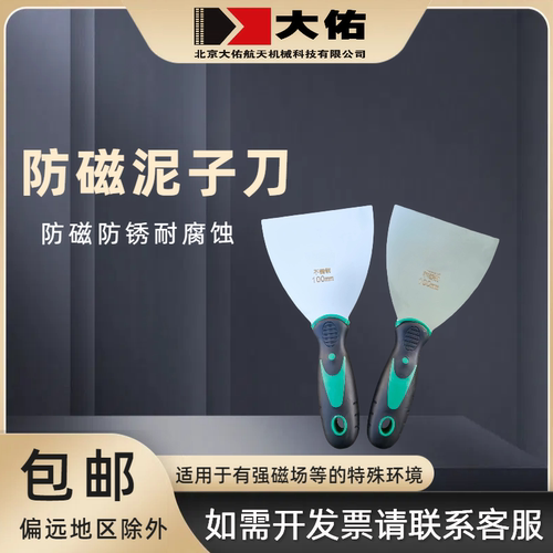 大佑防磁泥子刀304不锈钢清洁铲刀铲灰刀防锈耐腐蚀油灰刀泥子刀