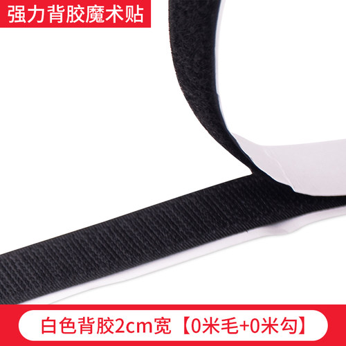 魔术贴毛刺雌雄双面固定纱窗门帘