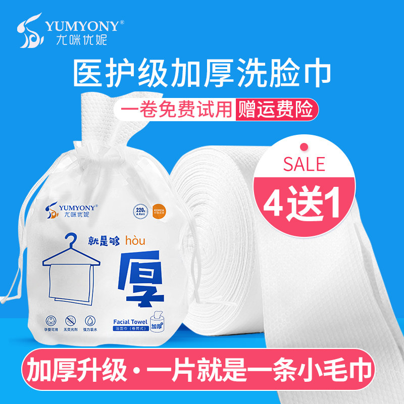 3新疆棉花尤咪优妮洗脸巾厚款女一次性洁面巾卷筒加厚擦脸巾