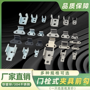 304不锈钢门栓式快速夹具单钩子 专用前勾拉扣搭扣锁扣式扣子配件