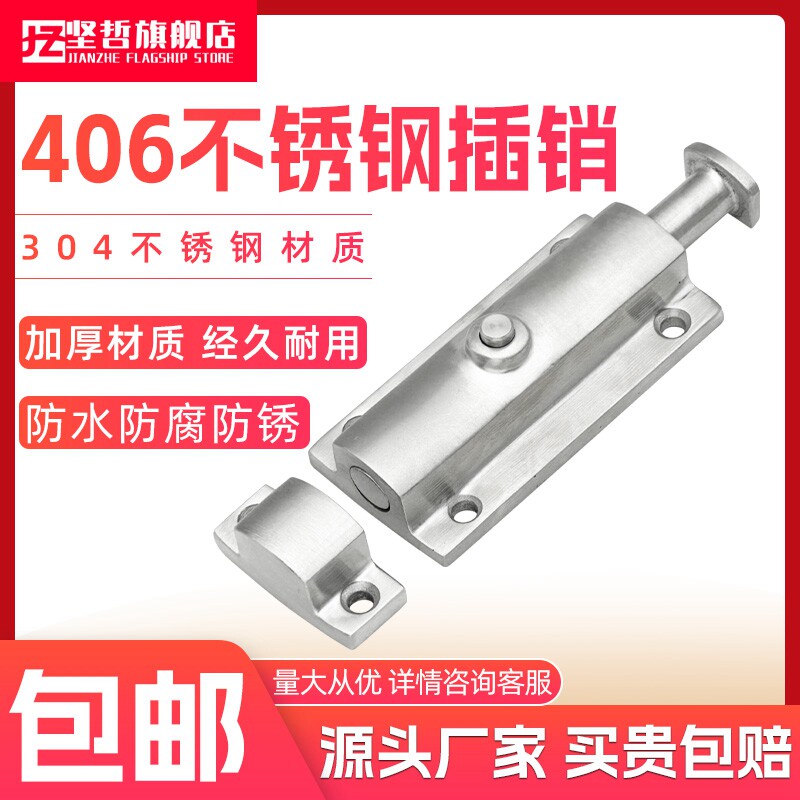 坚哲406不锈钢插销 加厚4寸自动弹簧按钮式圆形插销 机箱机柜搭扣