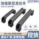 加厚尼龙拉手方形把手黑色柜门塑料电焊机提手工业机箱加强筋手柄
