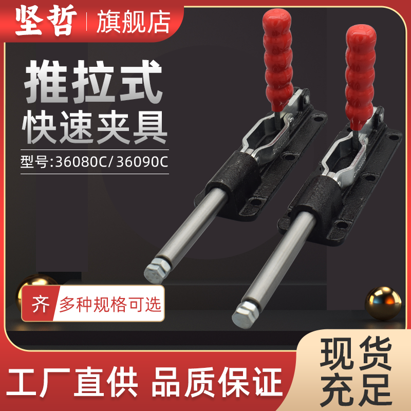 推拉式快速夹CHGH-36080C具