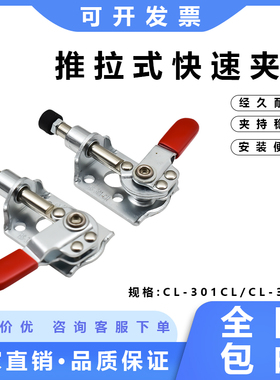 推拉式快速夹具左右推拉夹钳HSCHGH301-CL 301-RL推拉肘夹MC03-2