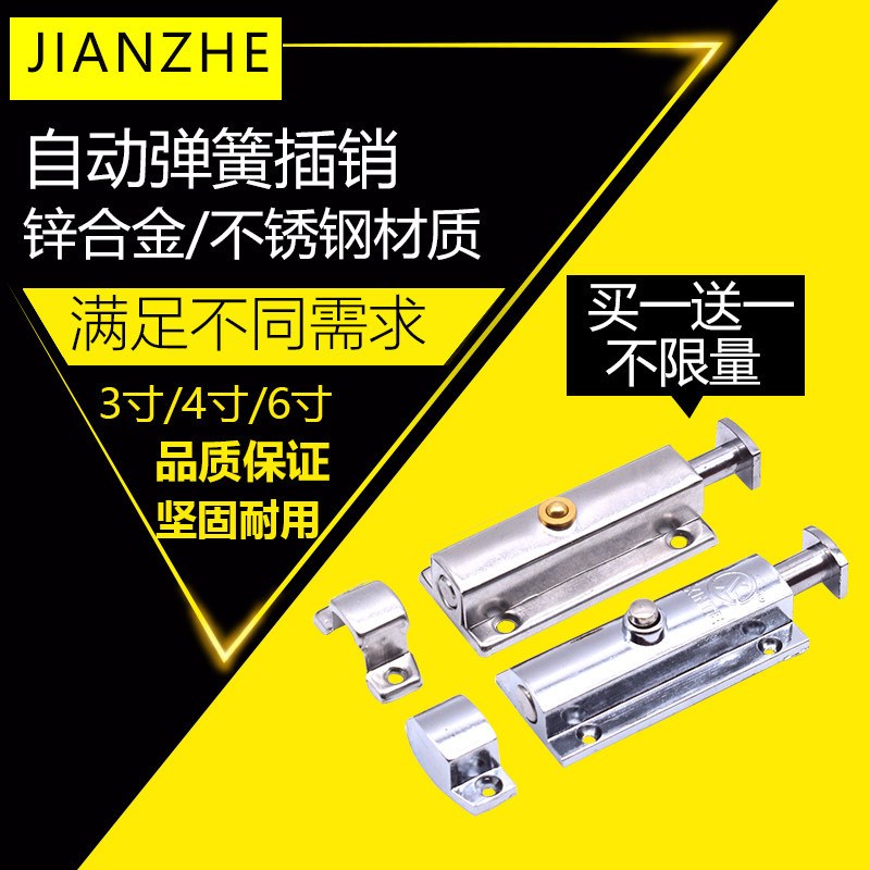 自动弹簧插销4寸插销锁卫生间门窗门栓家用工业用不锈钢弹簧插销