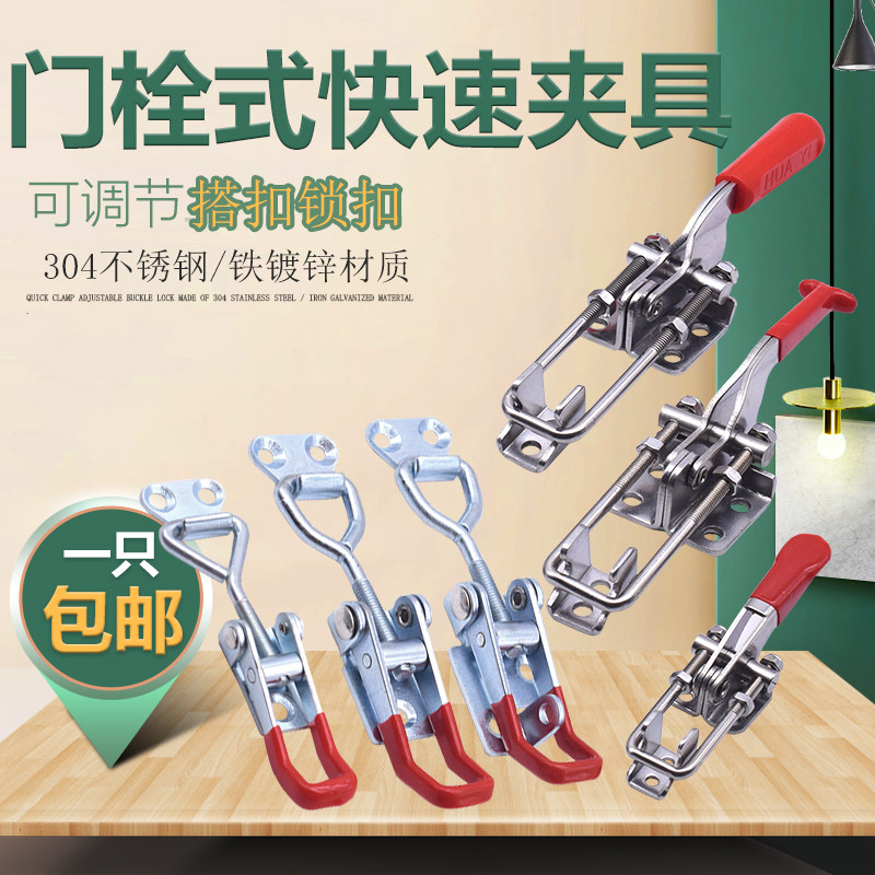 304不锈钢快速夹具锁扣锁夹可调节搭扣箱扣快速压紧器门栓夹钳,基础建材,安全链/扣,淘宝优惠券,粉丝福利购,淘宝优惠卷