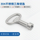 通用市政环卫铁皮垃圾桶钥匙户外不锈钢果皮箱三角铁锁钥匙锁