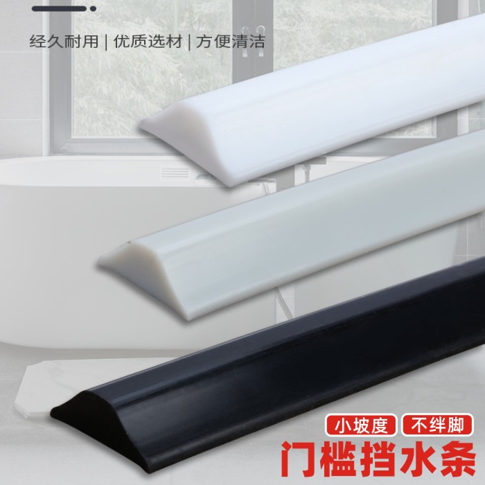 卫生间浴室挡水条厨房台面防水条