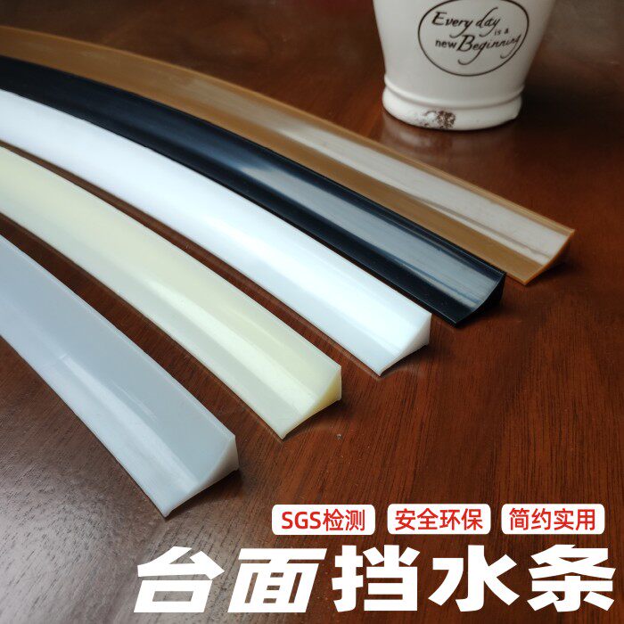 厨房台面挡水条洗手台隔水条