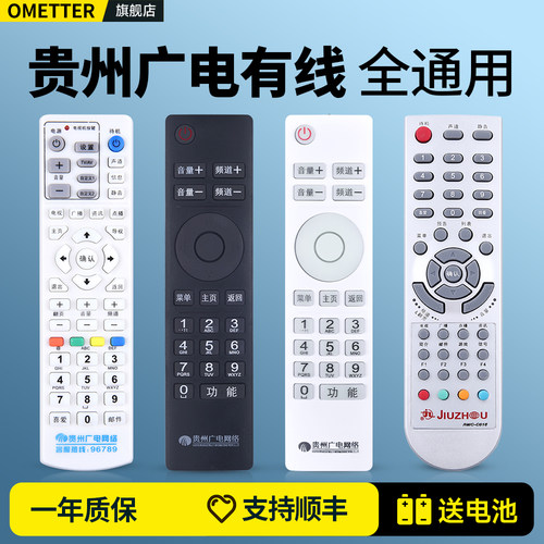 原装贵州广电有线机顶盒遥控器