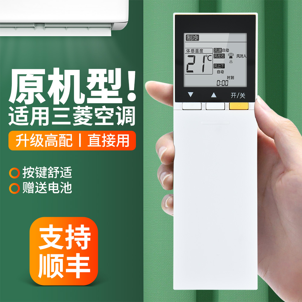适用三菱电机空调遥控器