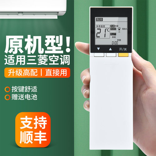 适用三菱电机空调遥控器