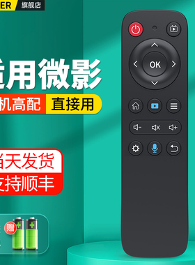 适用微影投影仪遥控器Z8 Q8 Q7 R8 Y9 K1 V9 M1 Z9 Z3通用山水K1 汉戴M8 纽曼投影机摇控板