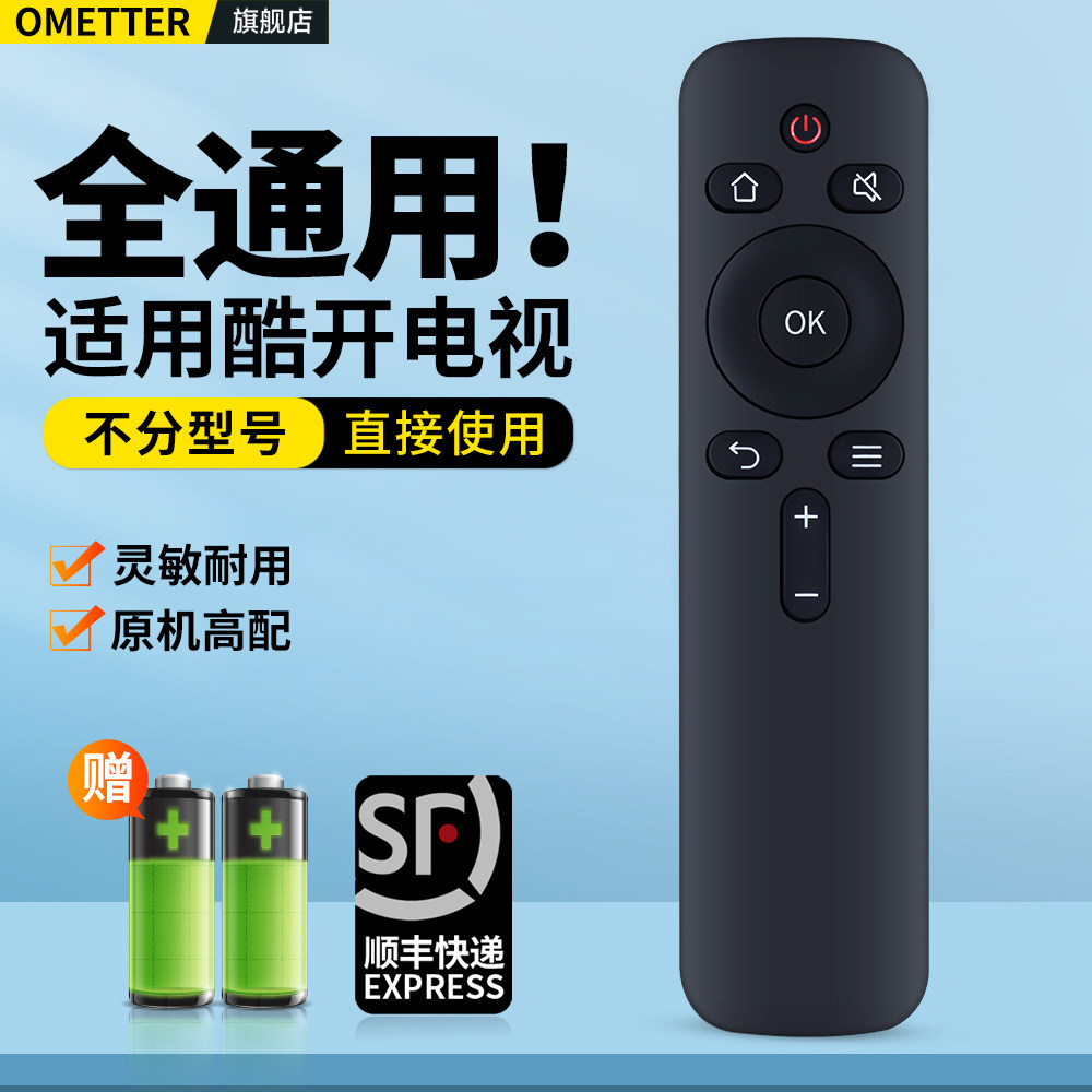 适用酷开电视机遥控器图片
