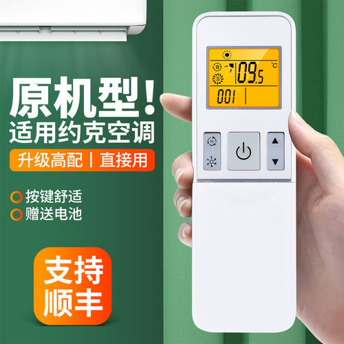 适用约克中央空调遥控器原机型