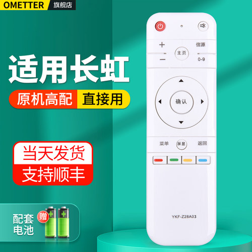 适用长虹熊猫电视机遥控器