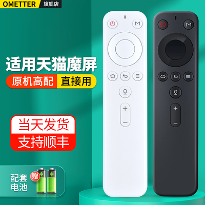 适用天猫魔屏蓝牙语音遥控器