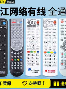 适用龙江网络遥控器九联科技黑龙江广电有线高清数字电视机顶盒通用HDC-2100S元申哈尔滨有线黑龙江农垦同洲