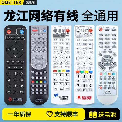 原装龙江网络黑龙江广电有线遥控