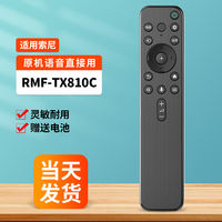 Suitable for SONY TV voice remote controls RMF-TX800C, RMF-TX900C, RMF-TX800U, RMF-TX900U, and TX810C, universal K,J,H, and G series remote control boards thumbnail 4